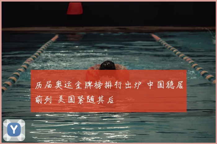 盖伊面具受关注 英超球迷热议赛场安全与球员保护问题