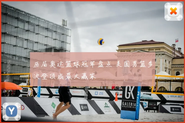 盖伊身高数据引发关注 赛场表现与对位分析成焦点