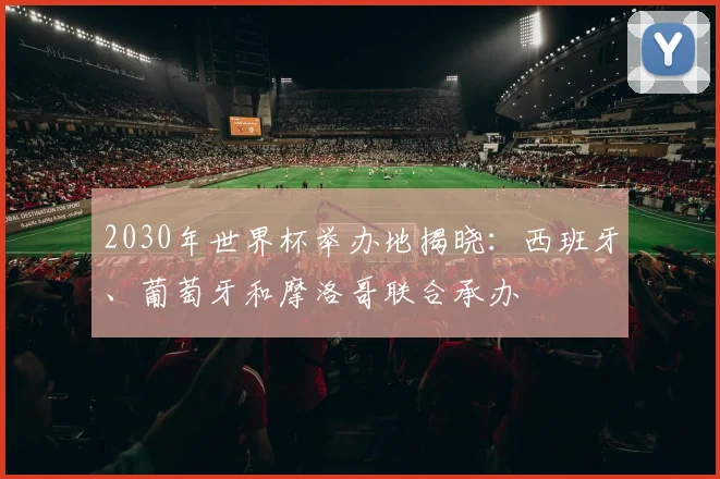 足球直播88看球聚焦欧冠曼城再胜皇马晋级四强争冠再添悬念