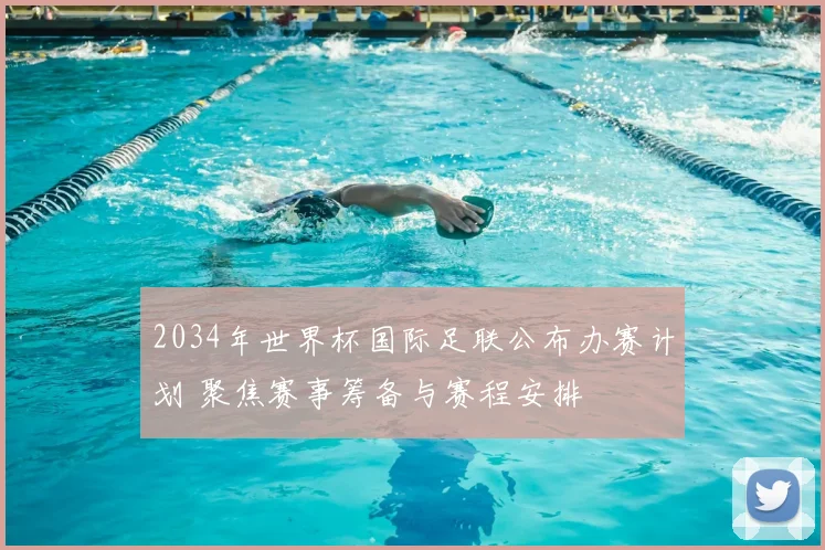 足球直播免费应用上线 多赛事同步覆盖带动观赛体验升级